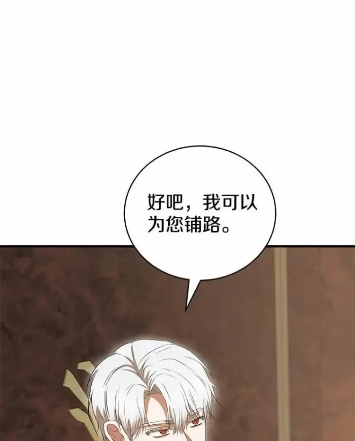 《菲奥妮-预见与杀人魔大公的未来》51.月亮女神的圣女图117