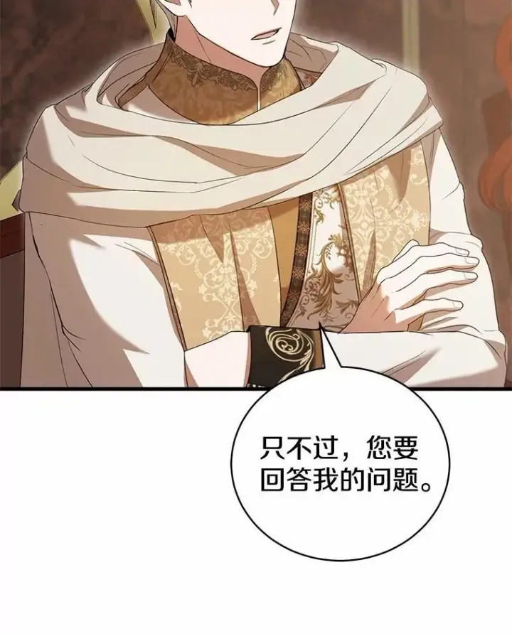 《菲奥妮-预见与杀人魔大公的未来》51.月亮女神的圣女图118