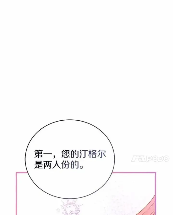 《菲奥妮-预见与杀人魔大公的未来》51.月亮女神的圣女图119