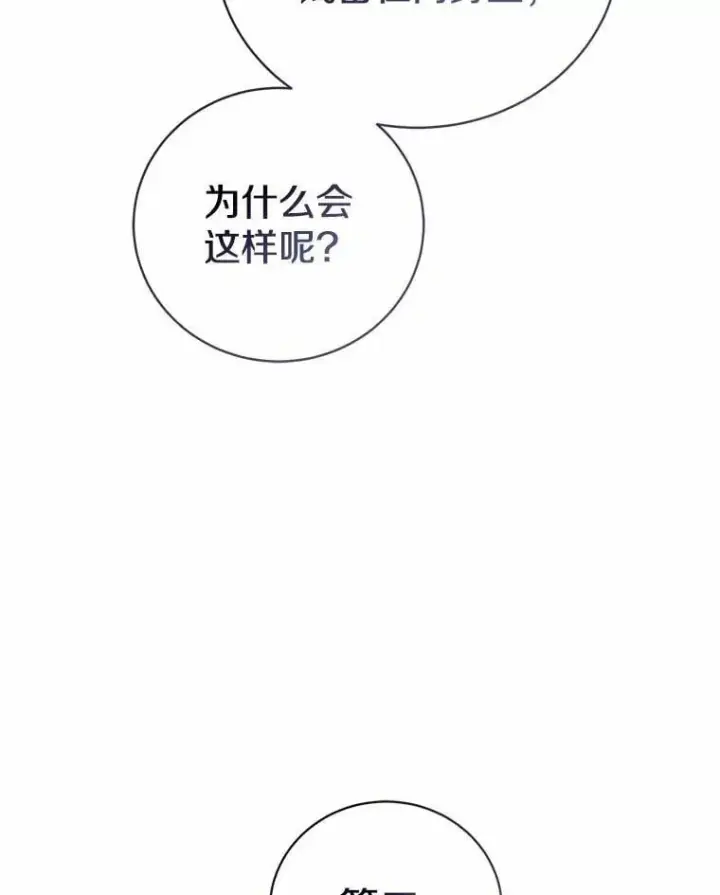 《菲奥妮-预见与杀人魔大公的未来》51.月亮女神的圣女图121