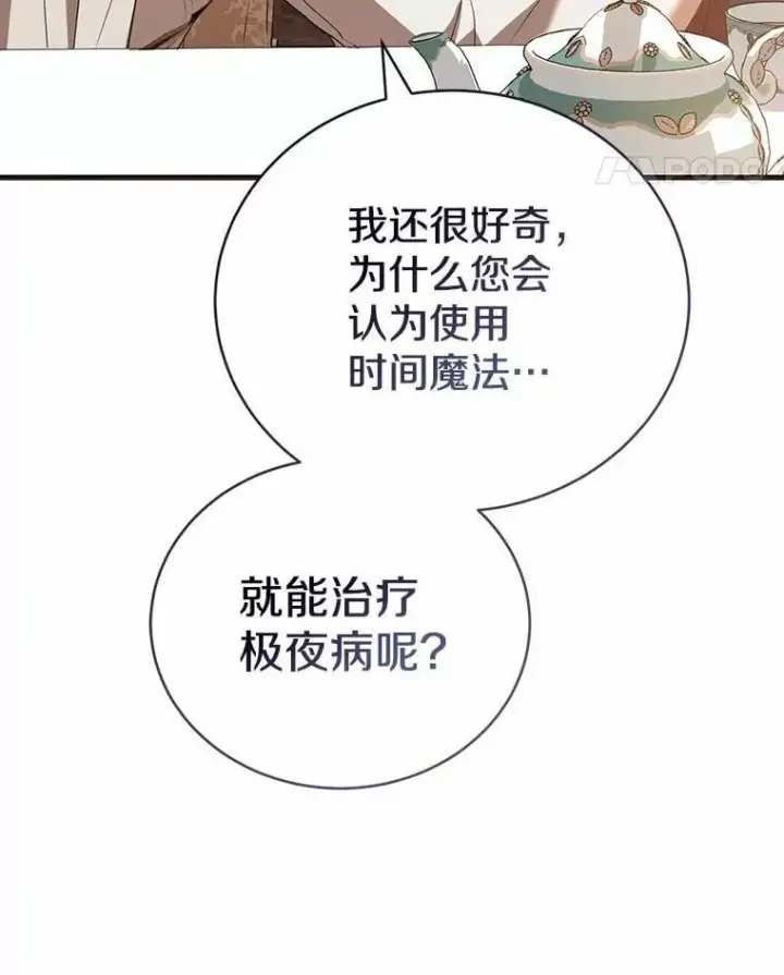 《菲奥妮-预见与杀人魔大公的未来》51.月亮女神的圣女图123
