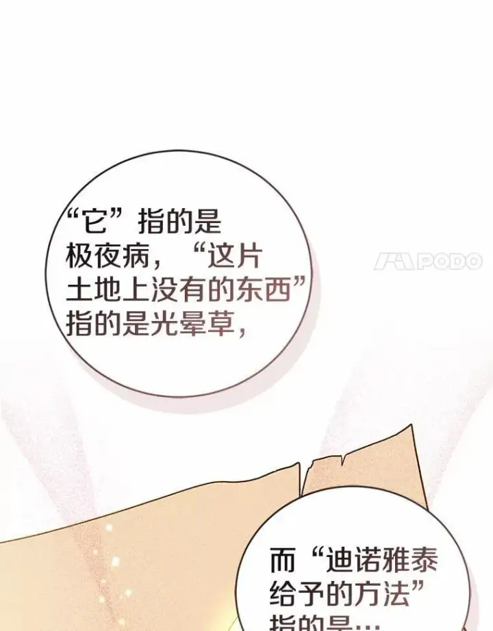 《菲奥妮-预见与杀人魔大公的未来》51.月亮女神的圣女图136