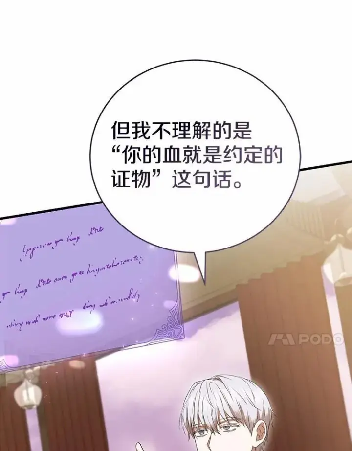 《菲奥妮-预见与杀人魔大公的未来》51.月亮女神的圣女图139