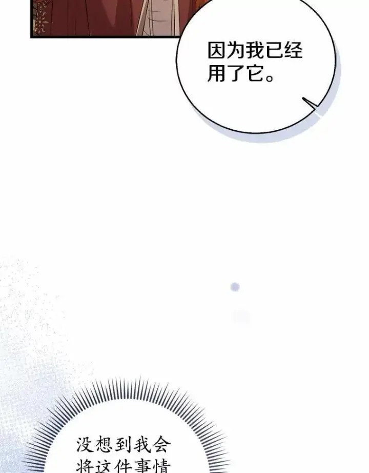 《菲奥妮-预见与杀人魔大公的未来》51.月亮女神的圣女图144