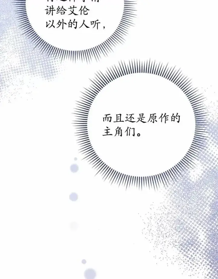 《菲奥妮-预见与杀人魔大公的未来》51.月亮女神的圣女图145