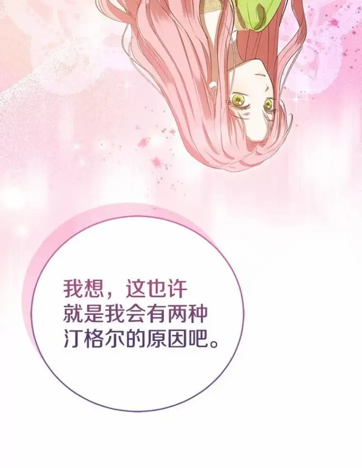 《菲奥妮-预见与杀人魔大公的未来》51.月亮女神的圣女图150