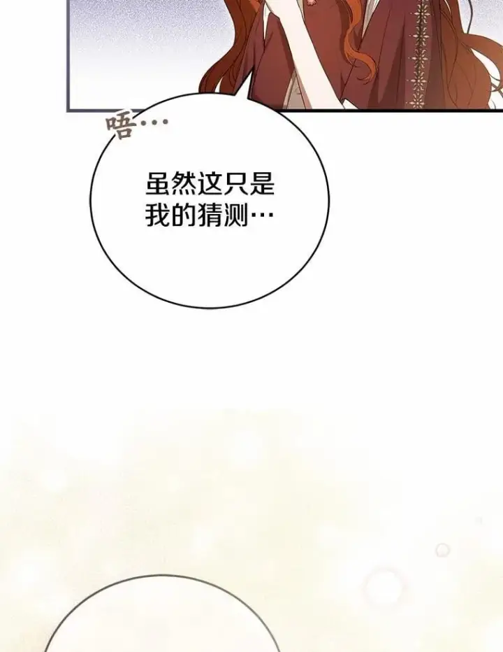 《菲奥妮-预见与杀人魔大公的未来》51.月亮女神的圣女图154