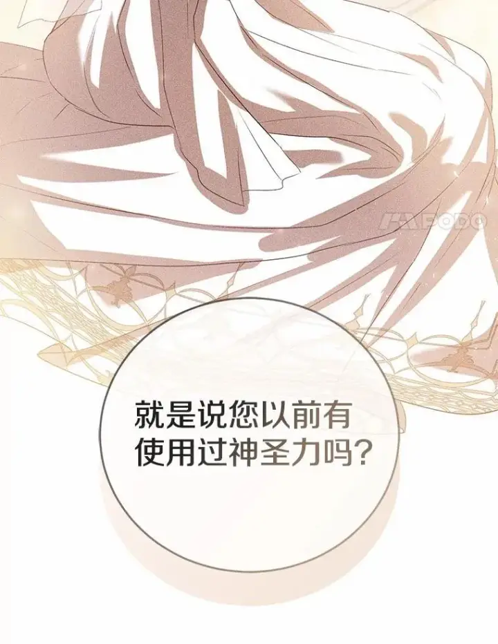 《菲奥妮-预见与杀人魔大公的未来》51.月亮女神的圣女图156