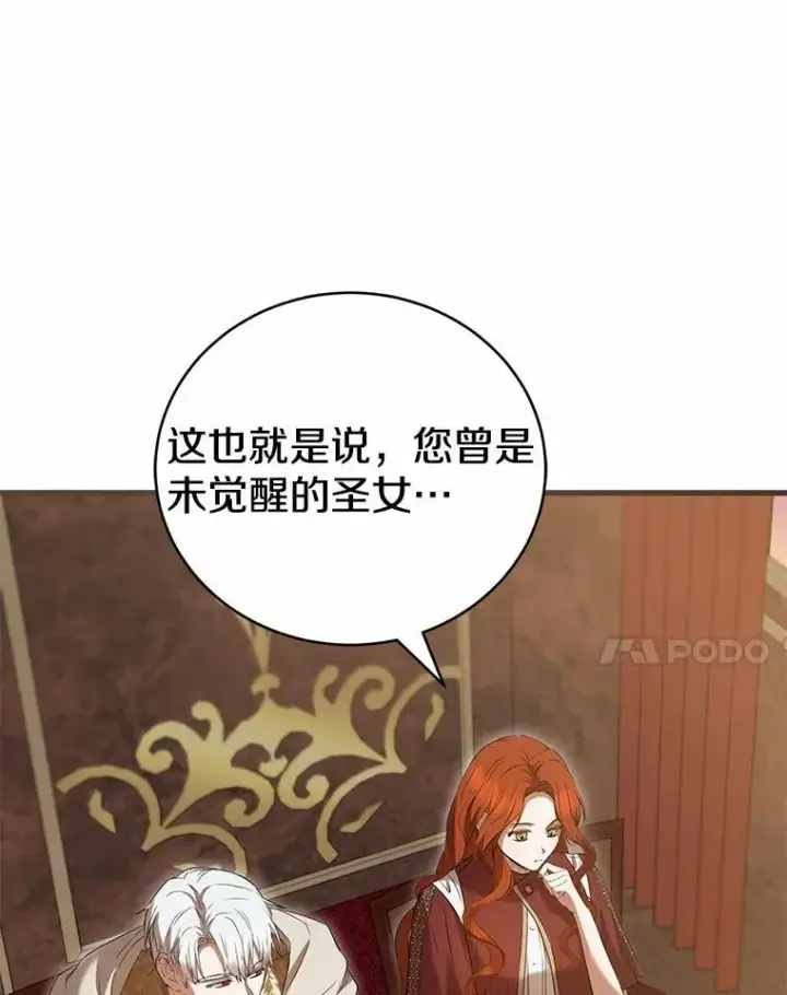 《菲奥妮-预见与杀人魔大公的未来》51.月亮女神的圣女图159