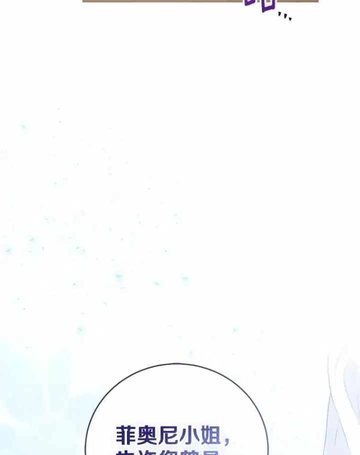 《菲奥妮-预见与杀人魔大公的未来》51.月亮女神的圣女图162