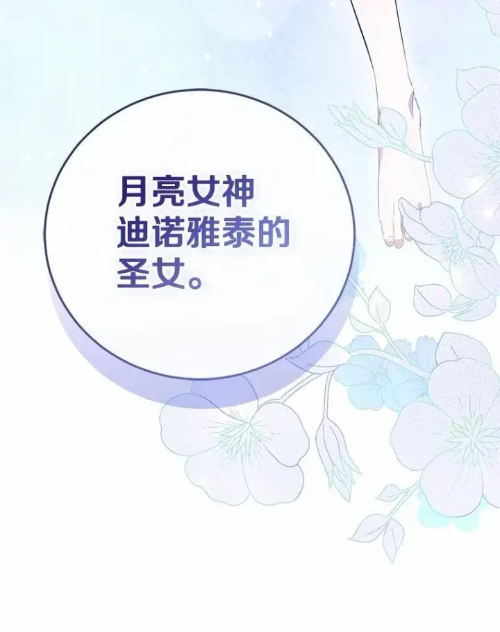 《菲奥妮-预见与杀人魔大公的未来》51.月亮女神的圣女图165