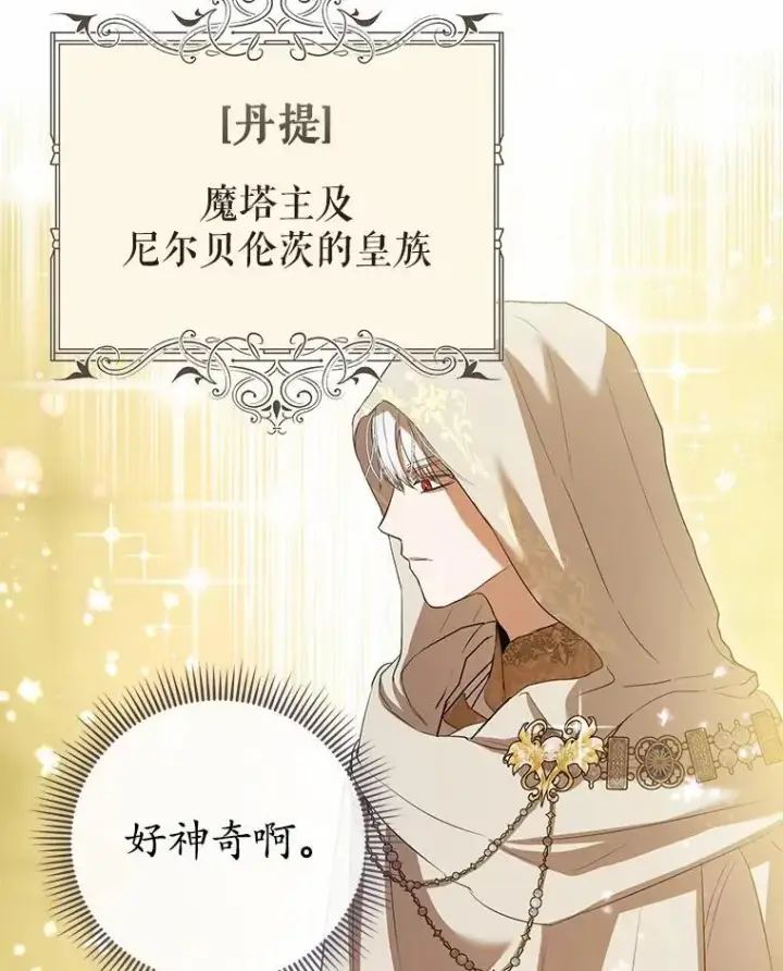 《菲奥妮-预见与杀人魔大公的未来》51.月亮女神的圣女图20