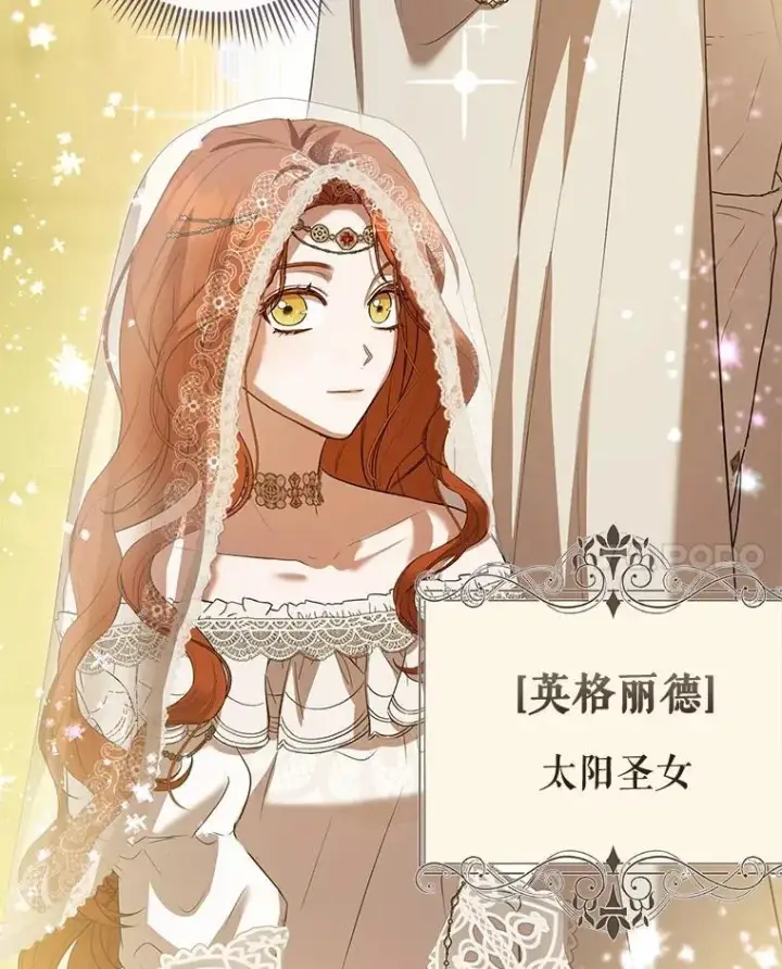 《菲奥妮-预见与杀人魔大公的未来》51.月亮女神的圣女图21