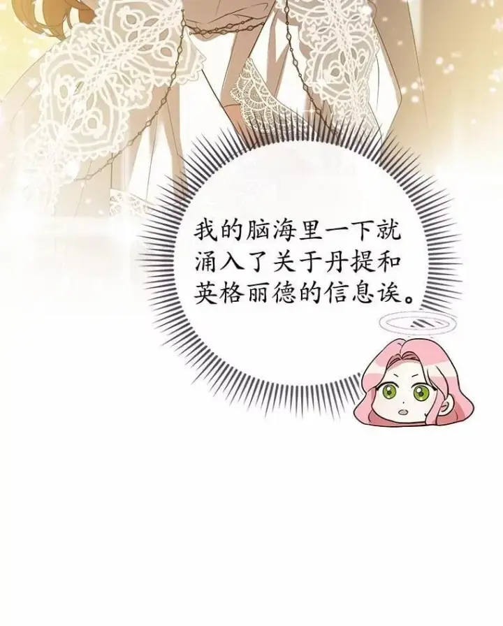 《菲奥妮-预见与杀人魔大公的未来》51.月亮女神的圣女图22