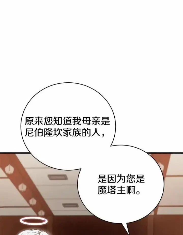 《菲奥妮-预见与杀人魔大公的未来》51.月亮女神的圣女图23