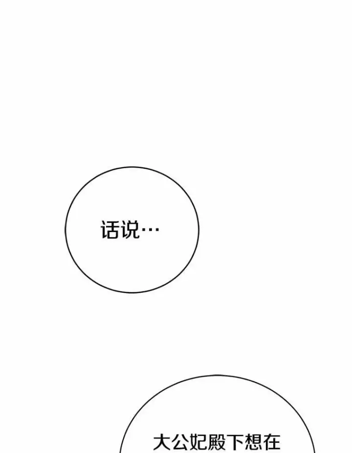 《菲奥妮-预见与杀人魔大公的未来》51.月亮女神的圣女图25