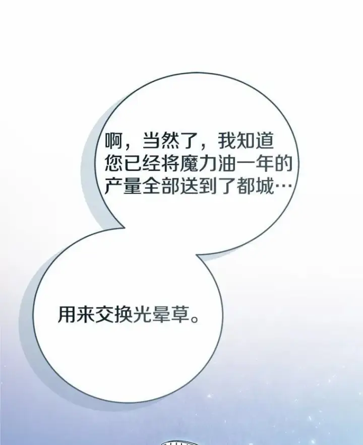 《菲奥妮-预见与杀人魔大公的未来》51.月亮女神的圣女图33