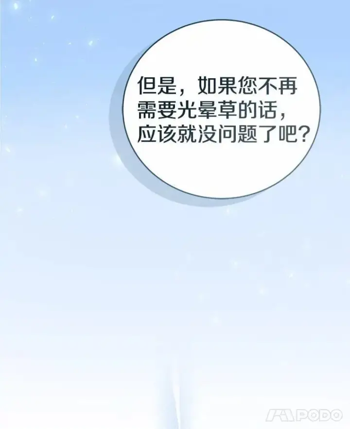 《菲奥妮-预见与杀人魔大公的未来》51.月亮女神的圣女图35