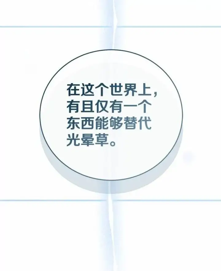 《菲奥妮-预见与杀人魔大公的未来》51.月亮女神的圣女图36