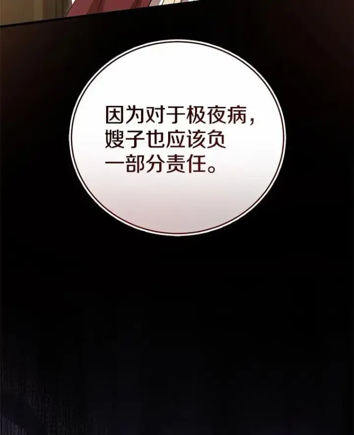 《菲奥妮-预见与杀人魔大公的未来》51.月亮女神的圣女图39