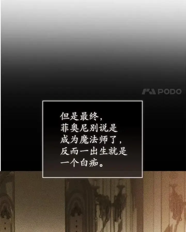 《菲奥妮-预见与杀人魔大公的未来》51.月亮女神的圣女图4