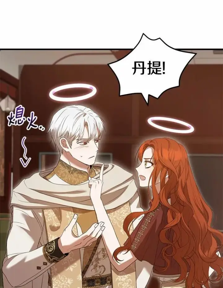 《菲奥妮-预见与杀人魔大公的未来》51.月亮女神的圣女图43