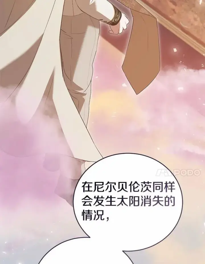 《菲奥妮-预见与杀人魔大公的未来》51.月亮女神的圣女图48
