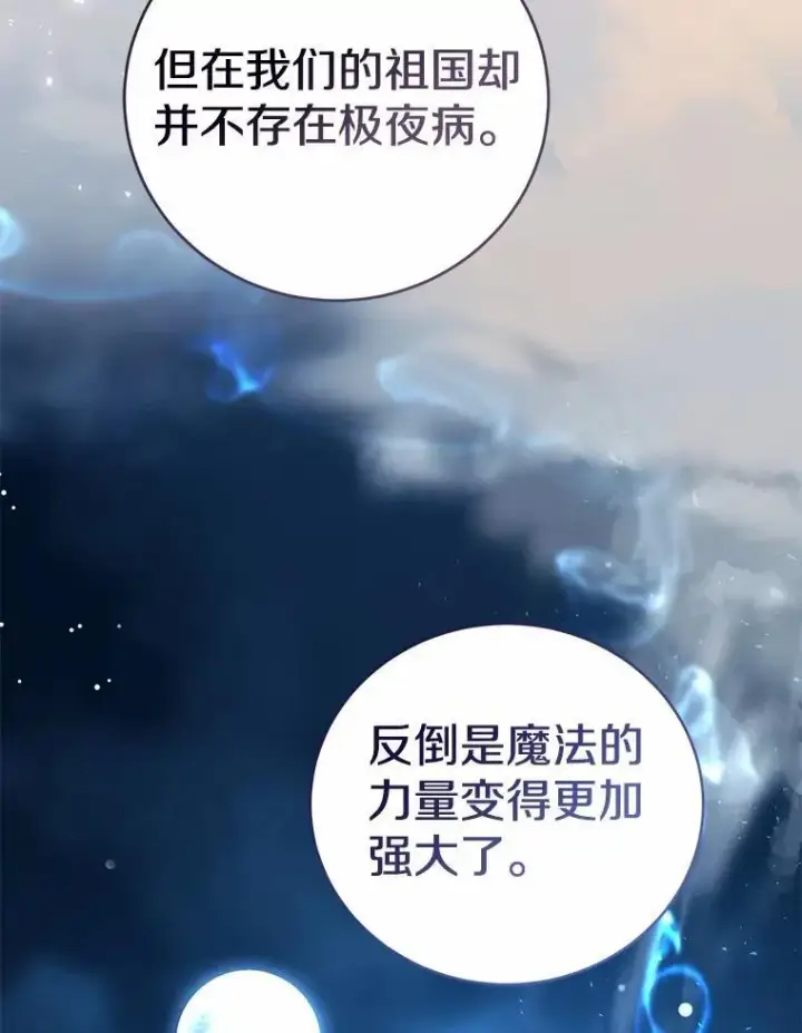 《菲奥妮-预见与杀人魔大公的未来》51.月亮女神的圣女图49