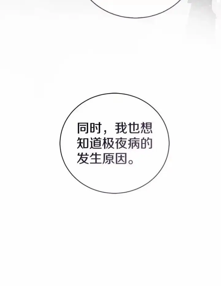 《菲奥妮-预见与杀人魔大公的未来》51.月亮女神的圣女图53
