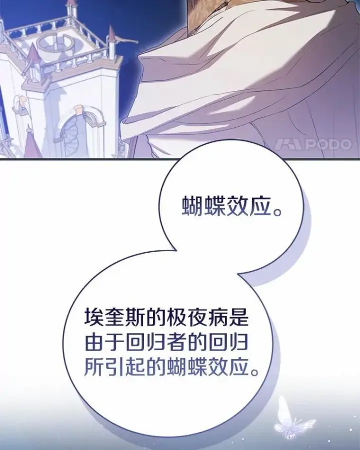 《菲奥妮-预见与杀人魔大公的未来》51.月亮女神的圣女图55