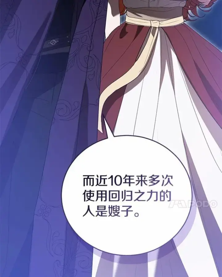 《菲奥妮-预见与杀人魔大公的未来》51.月亮女神的圣女图58