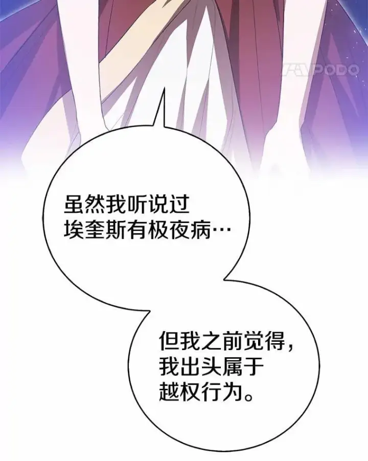 《菲奥妮-预见与杀人魔大公的未来》51.月亮女神的圣女图62