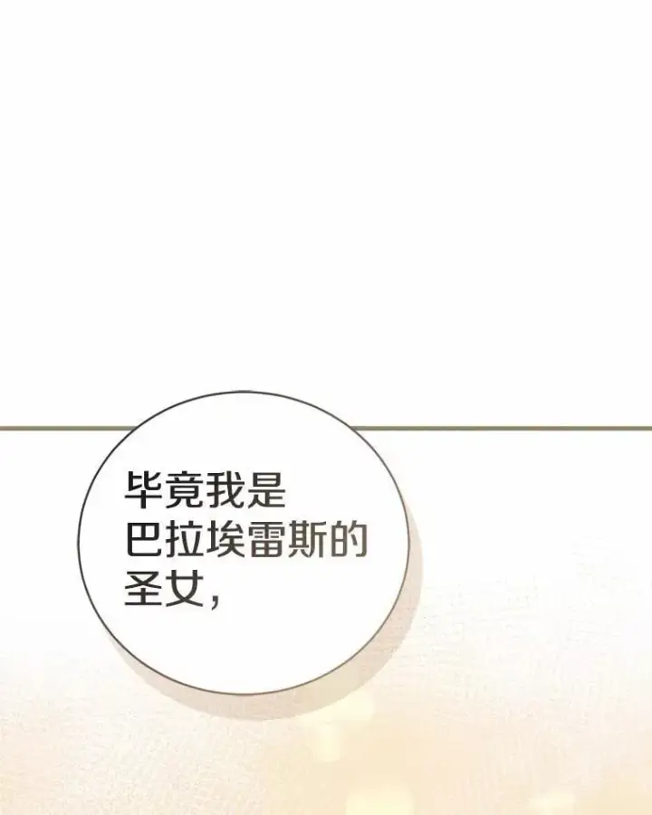 《菲奥妮-预见与杀人魔大公的未来》51.月亮女神的圣女图63