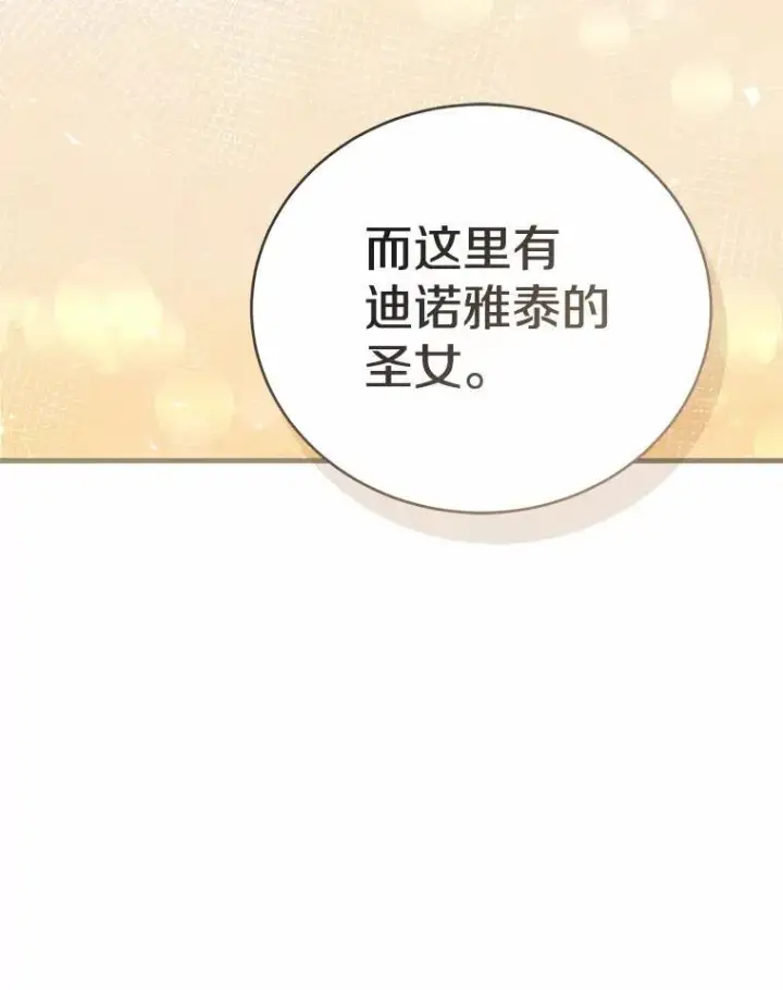 《菲奥妮-预见与杀人魔大公的未来》51.月亮女神的圣女图64