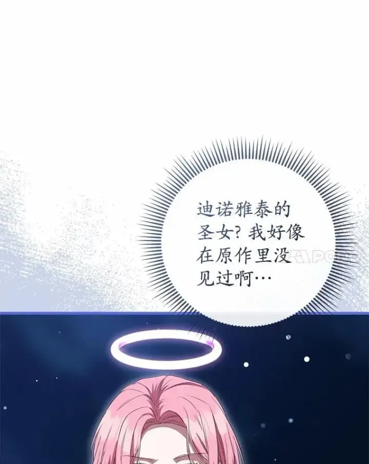 《菲奥妮-预见与杀人魔大公的未来》51.月亮女神的圣女图65
