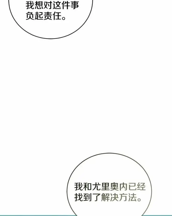 《菲奥妮-预见与杀人魔大公的未来》51.月亮女神的圣女图69