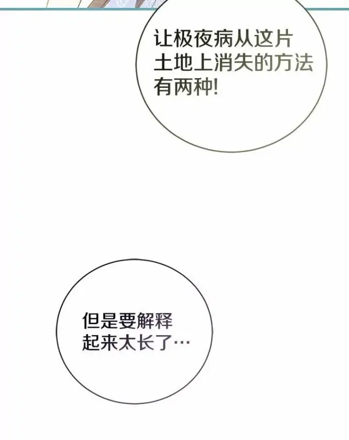 《菲奥妮-预见与杀人魔大公的未来》51.月亮女神的圣女图71