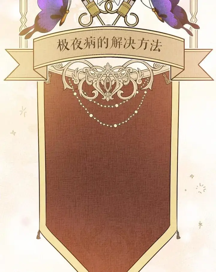 《菲奥妮-预见与杀人魔大公的未来》51.月亮女神的圣女图82