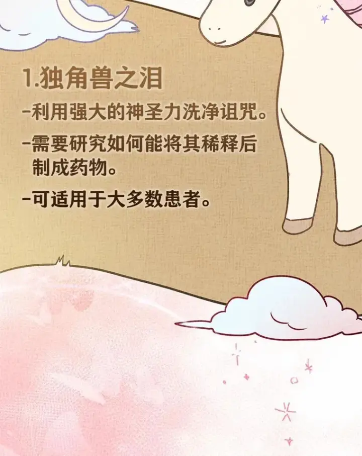 《菲奥妮-预见与杀人魔大公的未来》51.月亮女神的圣女图84