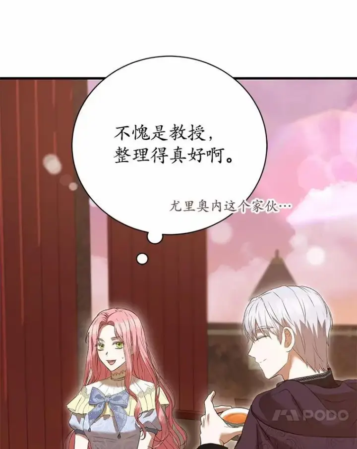 《菲奥妮-预见与杀人魔大公的未来》51.月亮女神的圣女图89