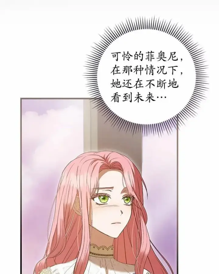 《菲奥妮-预见与杀人魔大公的未来》51.月亮女神的圣女图9