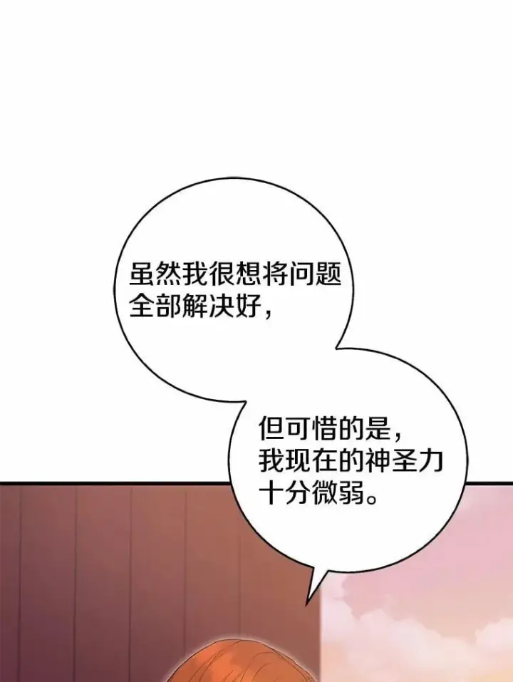《菲奥妮-预见与杀人魔大公的未来》51.月亮女神的圣女图91