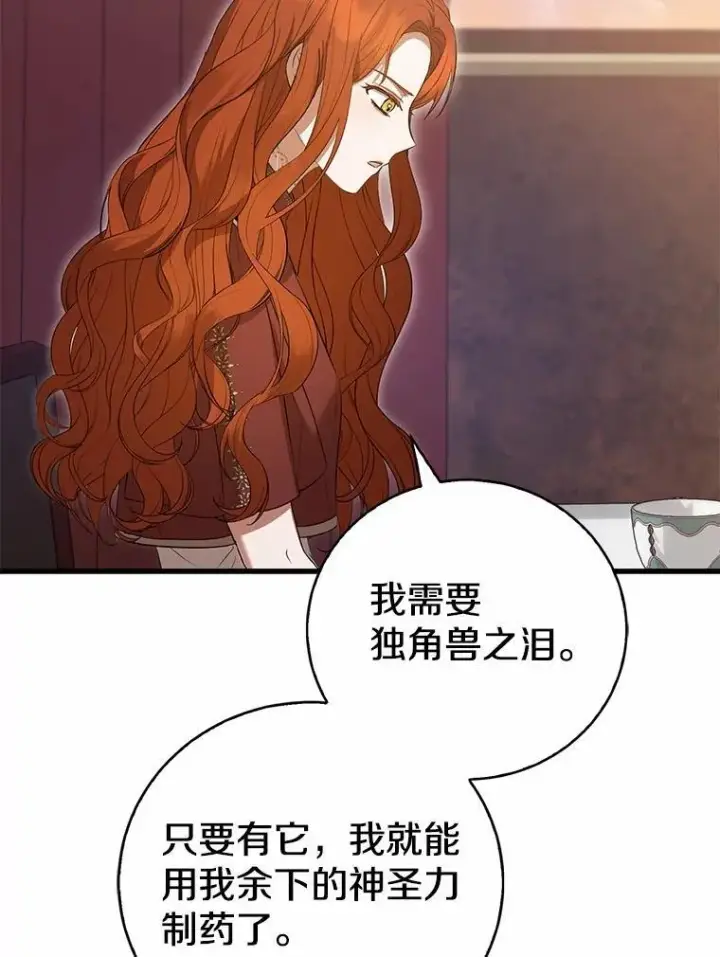 《菲奥妮-预见与杀人魔大公的未来》51.月亮女神的圣女图92
