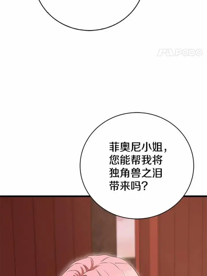 《菲奥妮-预见与杀人魔大公的未来》51.月亮女神的圣女图93