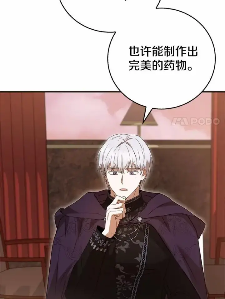 《菲奥妮-预见与杀人魔大公的未来》51.月亮女神的圣女图96