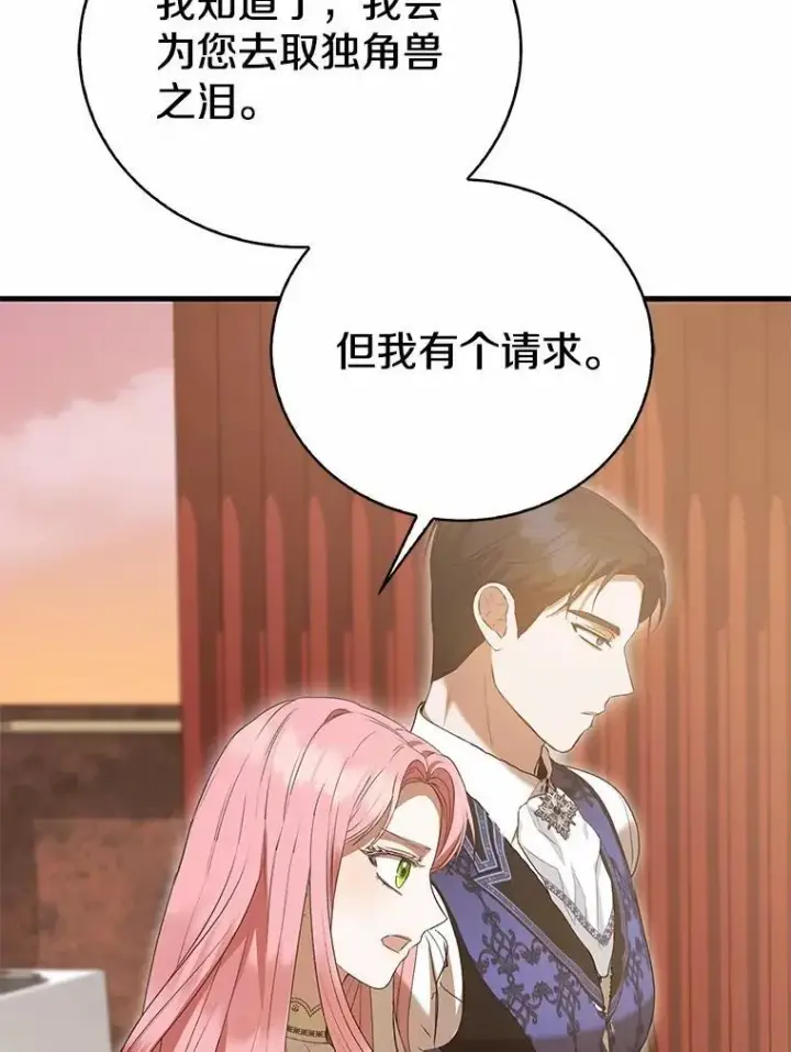 《菲奥妮-预见与杀人魔大公的未来》51.月亮女神的圣女图98