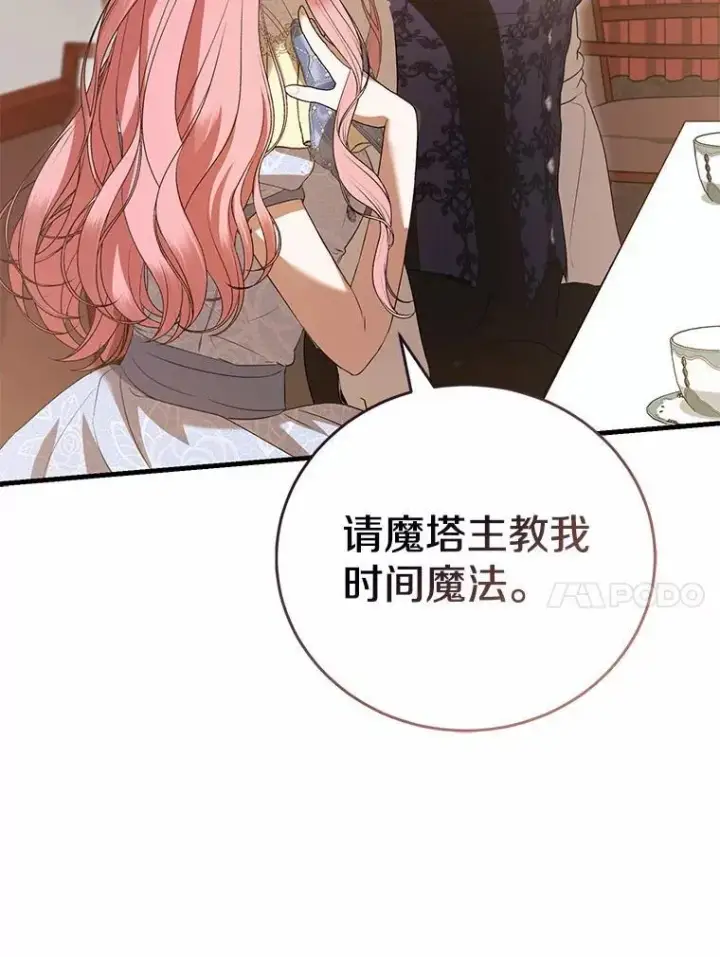 《菲奥妮-预见与杀人魔大公的未来》51.月亮女神的圣女图99