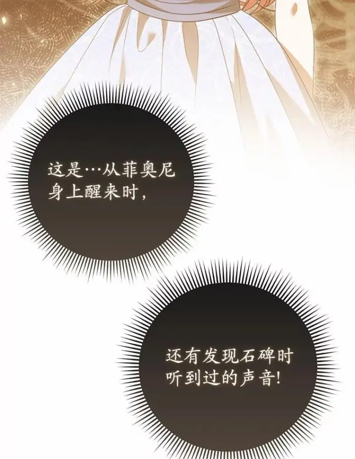 《菲奥妮-预见与杀人魔大公的未来》52.表针声图102