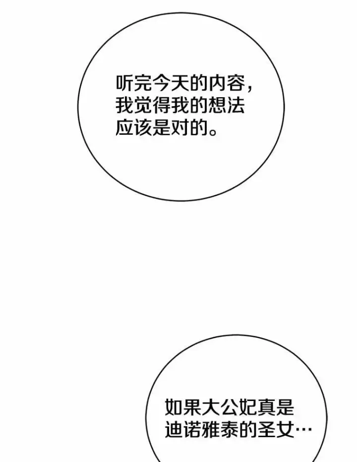 《菲奥妮-预见与杀人魔大公的未来》52.表针声图105