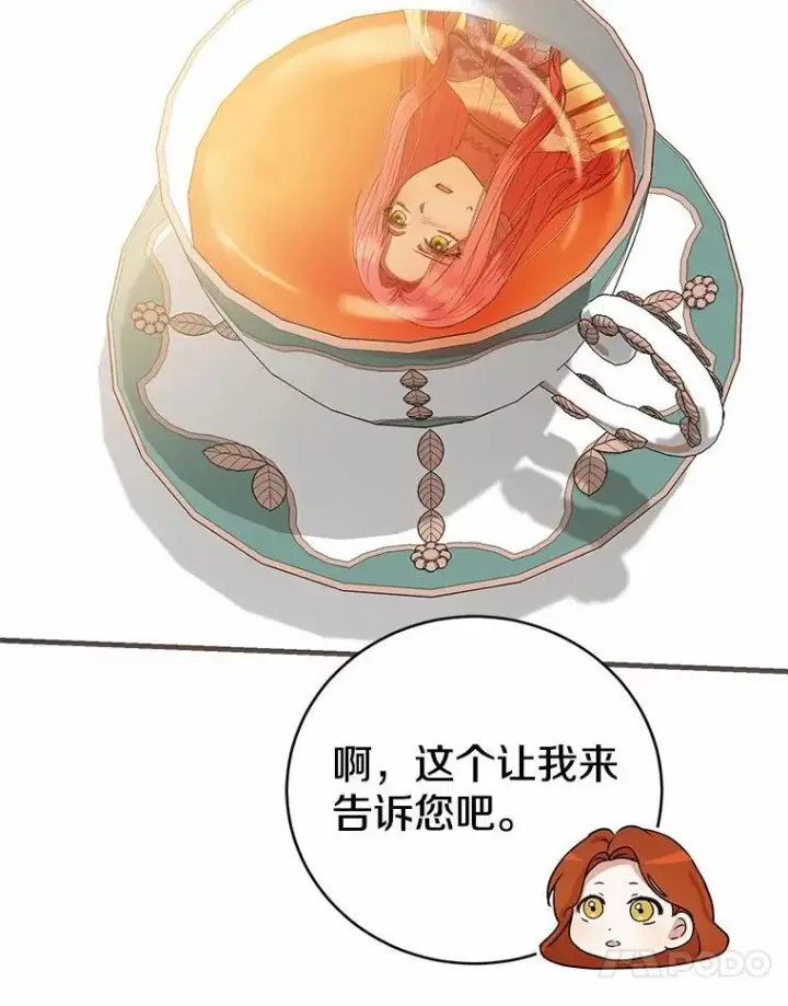 《菲奥妮-预见与杀人魔大公的未来》52.表针声图109